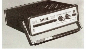 Электроника ГИС-01Т (1984) 1