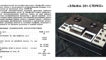 Эльфа-201-стерео (1981) 1
