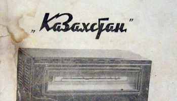 Казахстан (1963) 5