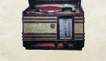 Минск Р-7 (1947) 0