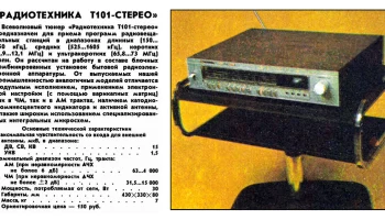 Радиотехника Т-101С (1983) 2