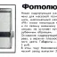 Рамка кадрирующая 18х24 (1973)