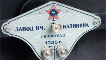 Рекорд (1925) 22