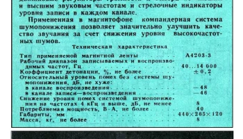 Рута-101-стерео (1977) 1