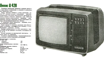 Шилялис Ц-420Д (1980) 2