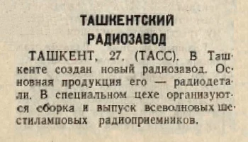 Узбекистан (1948) 2