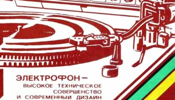 Вега-109-стерео (1985) 4