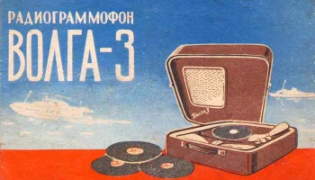 Волга-3 (1961) 1