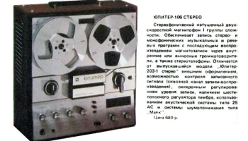 Юпитер МК-106-стерео (1990) 0