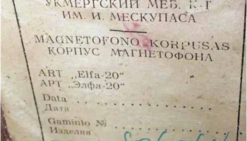 Айдас (1962) 17