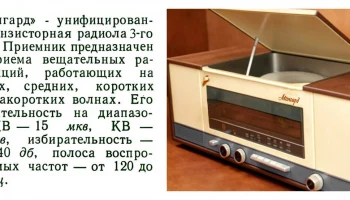 Авангард (1965) 2