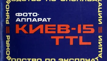 Киев-15 ТЕЕ (1973) 11