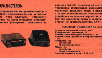 Марс-201-стерео (1978) 4