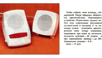 Перекличка (1982) 1