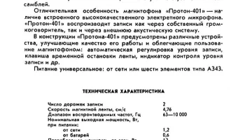 Протон-401 (1980) 1