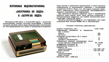 Сатурн-505-видео (1979) 1