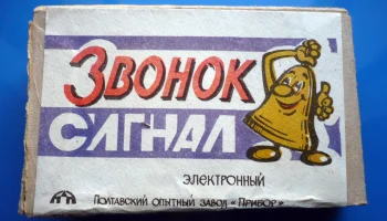 Сигнал (1991) 2