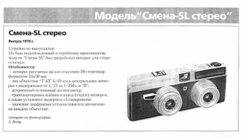 Смена-SL стерео (1970) 0