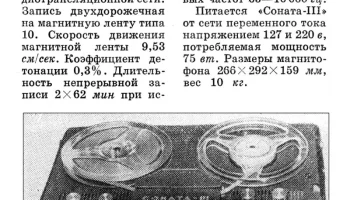 Соната-III (1971) 1