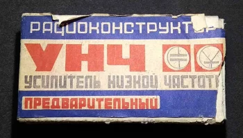 УНЧ предварительный (1983) 3