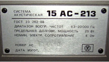 15АС-213 (1986) 5