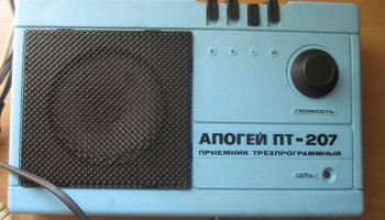 Апогей ПТ-207 (1989) 4