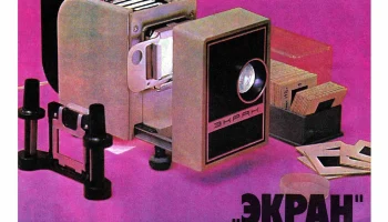 Экран (1976) 2