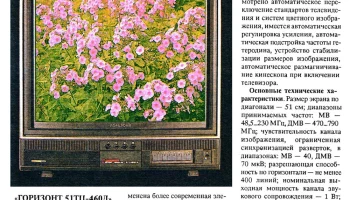Горизонт 51ТЦ-460Д (1993) 2