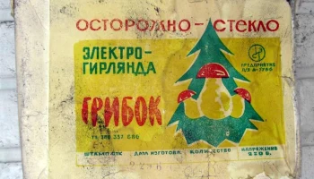 Грибок (1963) 0