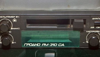 Гродно РМ-310СА (1993) 0