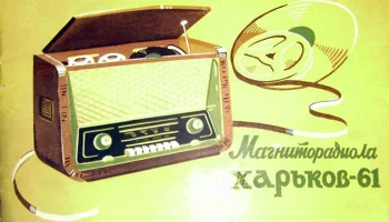 Харьков-61 (1961) 2