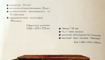 Кристалл-101 (1958) 2