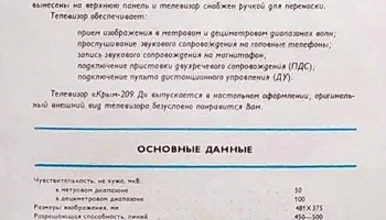 Крым-209Д (1971) 2