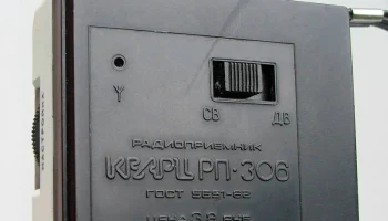 Кварц РП-306 (1987) 4