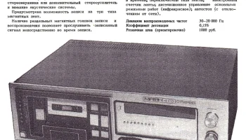 Маяк-110-стерео (1983) 1