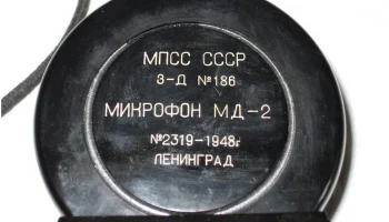 МД-2 (1947) 2