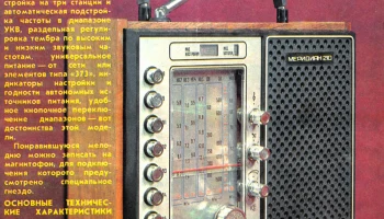 Меридиан-210 (1977) 2