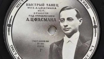 Московская фабрика "Пластмасс №1" Мосгорпластмасс (1951) 14
