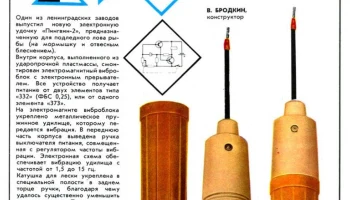 Пингвин-2 (1974) 1