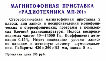 Радиотехника М-201-стерео (1983) 2