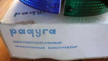 Радуга (1988) 4