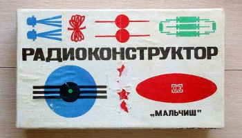 РК. Радиоприёмник "Мальчиш" (1973) 2