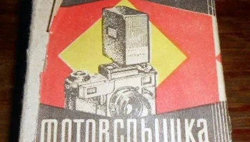 СЭФ-3М (1981) 0