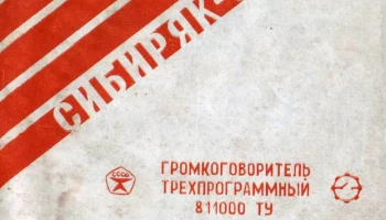 Сибиряк-302 (1981) 0