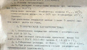 Сигнал (1991) 7