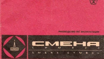 Смена-Символ (1971) 9