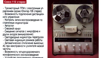 Союз-112-стерео (1987) 0