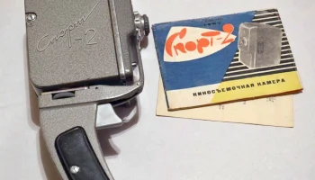 Спорт-2 (1961) 2