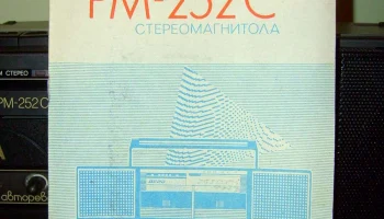 Вега-РМ-252-стерео (1992) 4