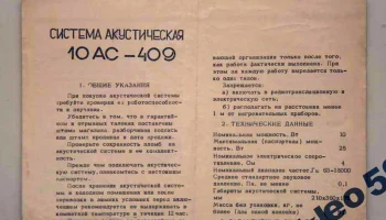 10АС-9 (1978) 7
